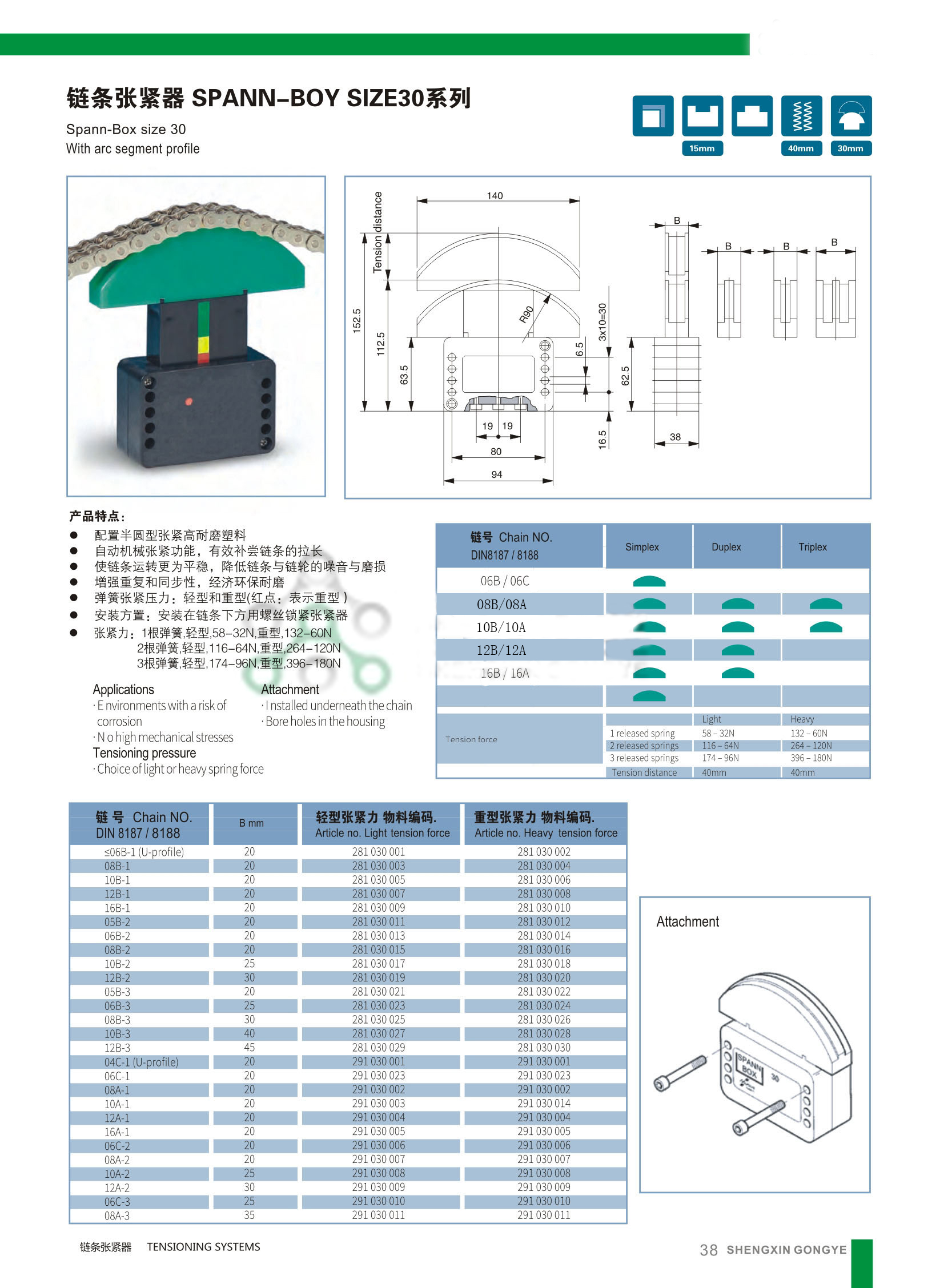 链条张紧器